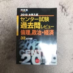倫理,政治・経済のサムネイル