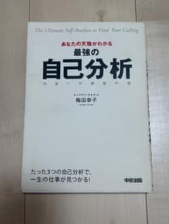 あなたの天職がわかる最強の自己分析のサムネイル