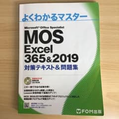 MOS Excel 356&2019 エクセル2019 対策テキスト&問題集のサムネイル