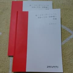 スタディサプリ 高１英語 テキストのサムネイル