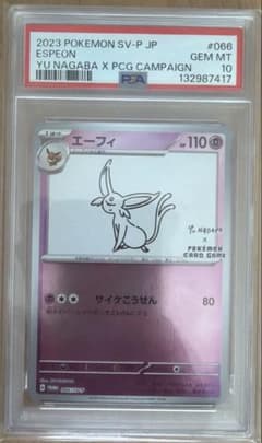 PSA10】エーフィ Yu Nagaba プロモ 066/SV-P - メルカリ