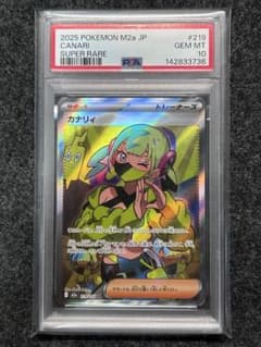 PSA10] カナリィ SR メガドリームex - メルカリ