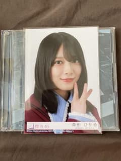 櫻坂46 森田ひかる 生写真 ヨリ まとめ売り ほぼフルコンプ 櫻坂46 森田ひかる 生写真 16th 愛MUSTBE 封入 ヨリ typeB - メルカリ