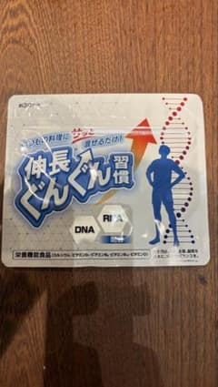 【新品未開封】伸長ぐんぐん習慣 30日分のサムネイル