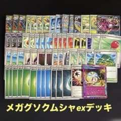 メガグソクムシャex デッキ ポケモンカード - メルカリ