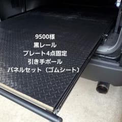 ハイエース スライドレール スライドフロア 9500様 - メルカリ