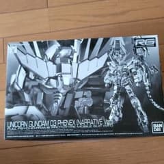 ＲＧ 1/144 ユニコーンガンダム3号機 フェネクス（ナラティブVer.）のサムネイル