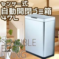 専用★ステンレス センサー 自動開閉 オシャレ ダストボックス 47L 大容量のサムネイル
