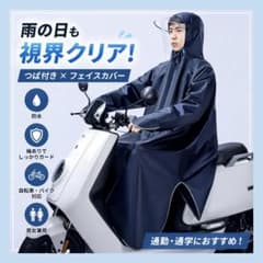 【自転車対応】レインポンチョ つば付 フェイスカバー 袖 カッパ ネイビー 男女のサムネイル