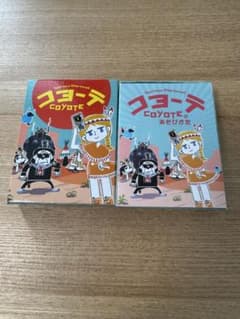 コヨーテ ボードゲームセットのサムネイル