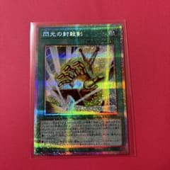 遊戯王 閃光の封殺剣 YAC1 プリシクのサムネイル