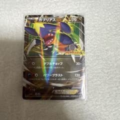 ガブリアスEX：「コロコロプレゼンツ XY激アツ始動キャンペーン PROMO …のサムネイル