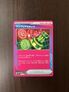 ポケモンカード アンフェアスタンプ ノーマル - メルカリ