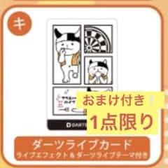 ダーツ祭り ダーツハイブ サウニャー くじ ダーツライブカード 限定 手ぬぐい ダーツ祭り ダーツハイブ サウニャー くじ ダーツライブカード