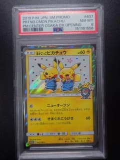 PSA8 漫才ごっこピカチュウ ワンオーナー品 PSA8 漫才ごっこピカチュウ ワンオーナー品 - メルカリ