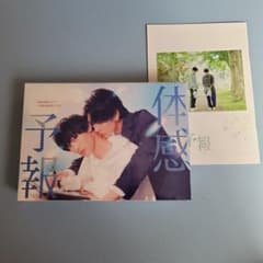 体感予報 3枚組 BluRay BL 樋口幸平 増子敦貴 - メルカリ