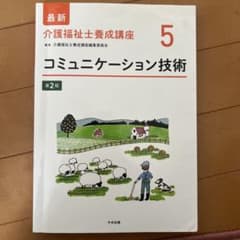 コミュニケーション技術 5 第2版のサムネイル
