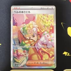 サイバージャッジ】ベルのまごころ SAR - メルカリ