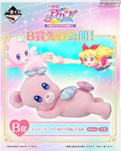一番くじ アイカツ！ B賞 エンジェリーベア ぬいぐるみ - メルカリ