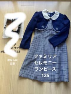 美品 ファミリア フォーマル アンサンブル120 125 女の子 入学式のサムネイル