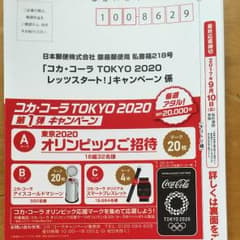 懸賞 コカコーラ応募ハガキ 8枚  ①のサムネイル