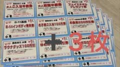 嘉島湯元　水春　割引券のサムネイル