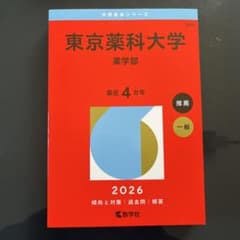 東京薬科大学(薬学部)のサムネイル