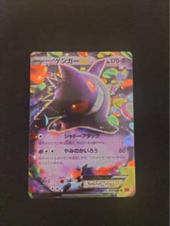 ゲンガーEX RR XY4 ファントムゲート 033/088 - メルカリ