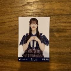 乃木坂46 乃木コレ 踏んでしまった 松尾美佑 - メルカリ