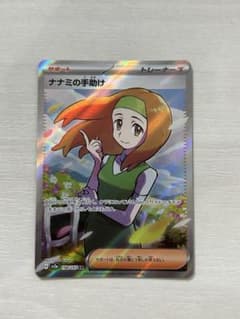 ナナミの手助け SR SV2a ポケモンカード151 198/165 - メルカリ