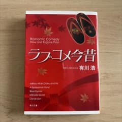 ラブコメ今昔のサムネイル