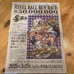 조조의 기묘한 모험 Steel Ball Run 점페스 회장 배포물