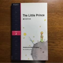星の王子さまのサムネイル