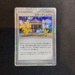 ミチーナしんでん PROMO DPt-Pプロモカード 044/051 - メルカリ