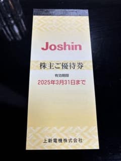 Joshin 株主優待券 有効期限2025年のサムネイル