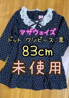 83cmマザウェイズ ドット柄 長袖ワンピース 黒 【未使用品・注意あり】のサムネイル