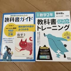教科書ガイド 教科書ぴったりトレーニング 啓林館版 数学2年のサムネイル