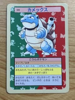 トップサン ポケモンカード カメックス 青裏 - メルカリ