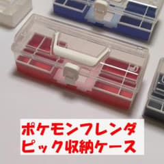ポケモンフレンダ　ピック収納ケース(取手ホワイト)　赤色・青色・白色・黒色のサムネイル