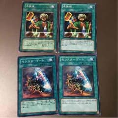 名推理 モンスターゲート 2枚セットのサムネイル