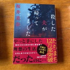殺した夫が帰ってきましたのサムネイル