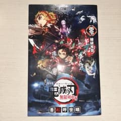 【非売品】鬼滅の刃 零巻のサムネイル