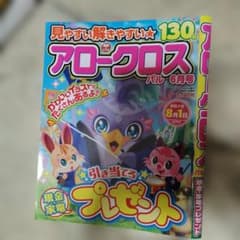 アロークロス パル 6月号 パズル誌のサムネイル