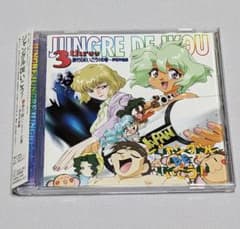 ジャングルDEいこう! ドラマCD3 旅行DEいこう!の巻～伊豆半島編 - メルカリ