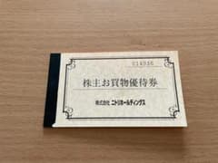 ニトリ 株主優待券 10%引き券 5枚のサムネイル