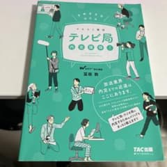 2022年採用版 テレビ局 内定獲得!のサムネイル