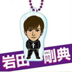 岩田剛典　アクリルチャームのサムネイル