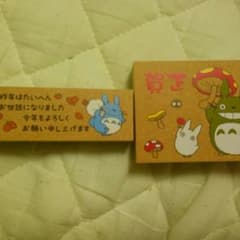 年賀用スタンプ　トトロ♥のサムネイル