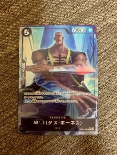 ワンピースカード　ミスター1 かなり希少 ワンピース カードゲーム Mr.1（ダズ・ボーネス） パラレルレア 蒼海の