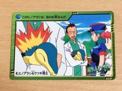 ポケモン　アニメ　カードダス　金銀編　ヒノアラシ　ポケットモンスター　レトロ ポケモン アニメ カードダス 金銀編 ヒノアラシ